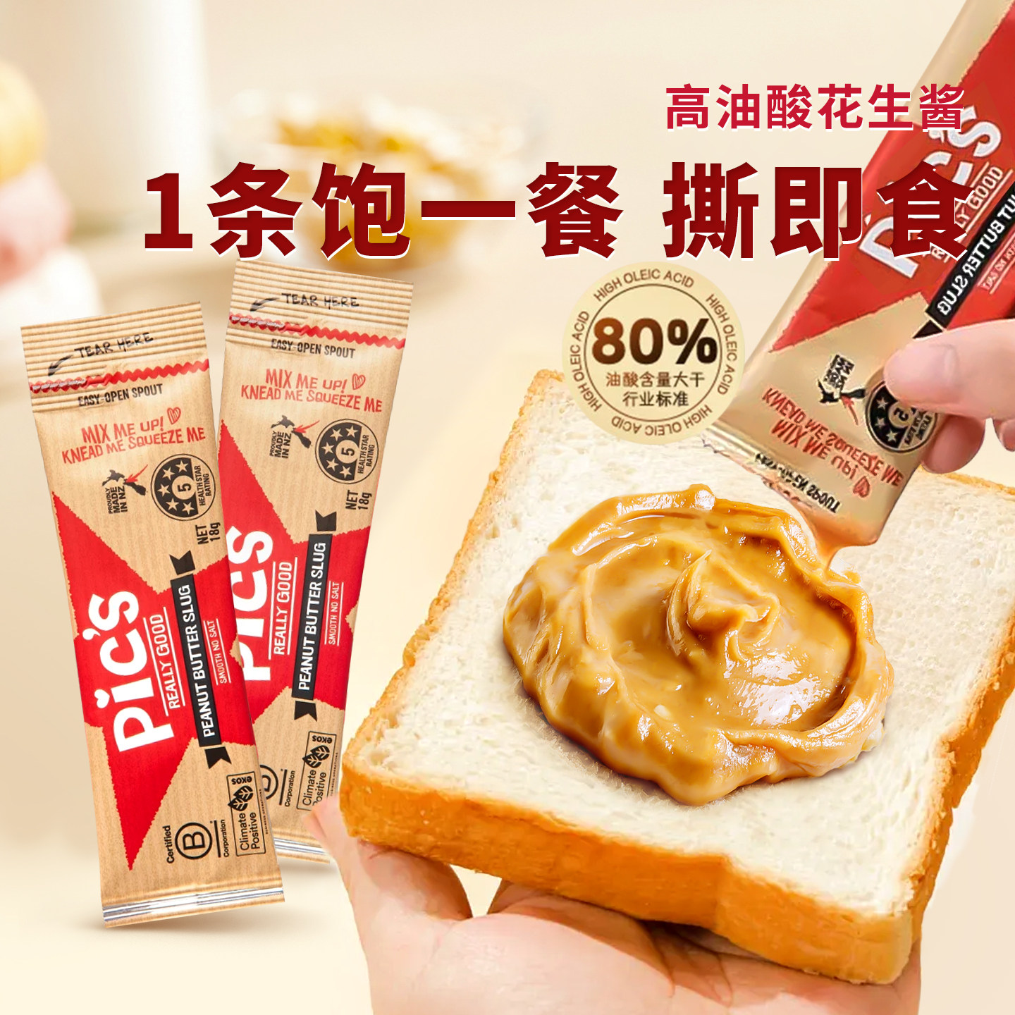 pics皮卡思花生酱便携装抹面包拌面健身高油酸花生蛋白质无添加