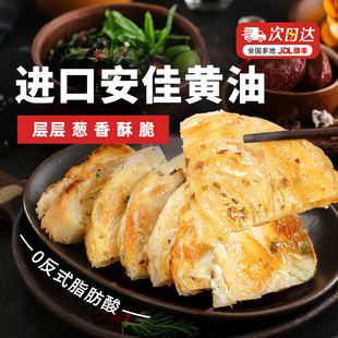 大希地黄油手抓饼葱油饼儿童早餐空气炸锅半成品食材速食面卷饼皮