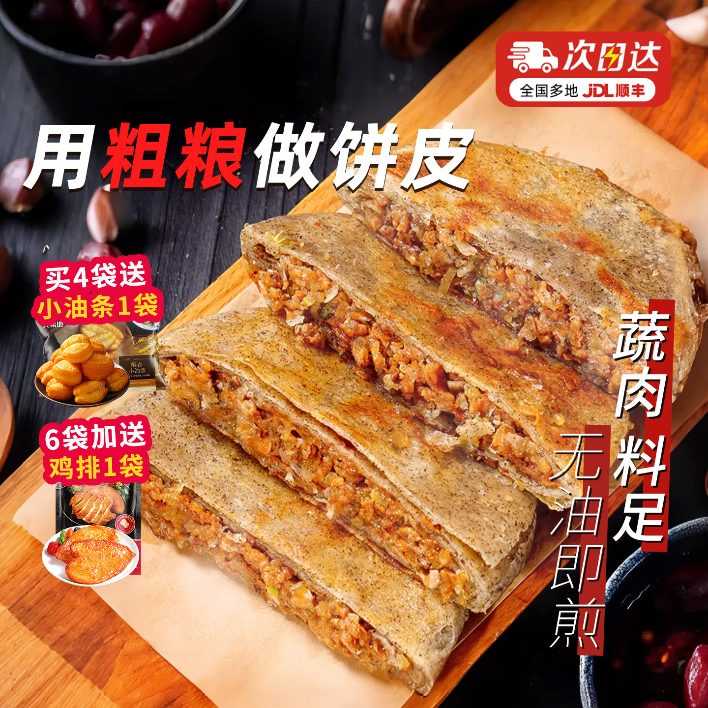 大希地荞麦牛肉馅饼早餐半成品粗杂粮煎卷饼健康早饭代餐速食面点