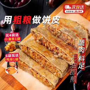 大希地荞麦牛肉馅饼早餐半成品粗杂粮煎卷饼健康早饭代餐速食面点