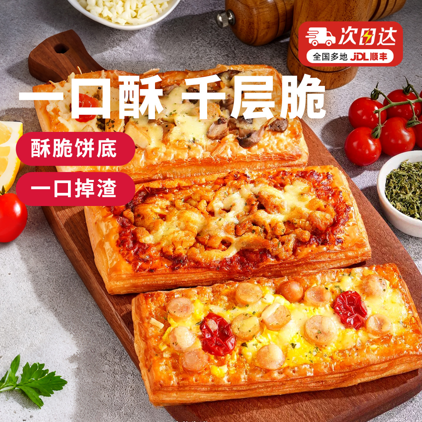 大希地千层酥皮披萨pizza速食品图片