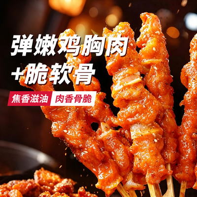 大希地奥尔良骨肉相连炸串小吃