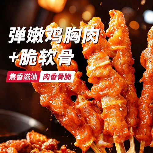 大希地奥尔良骨肉相连炸串小吃