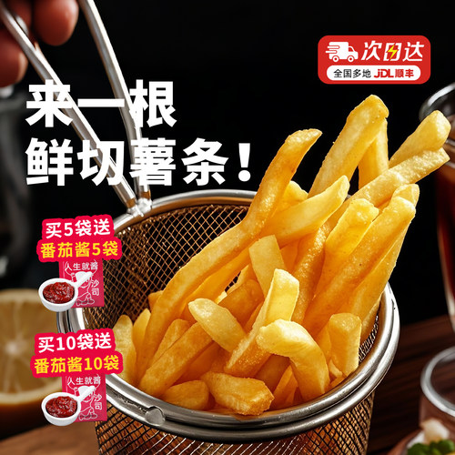 大希地【薯条半成品】低温锁鲜