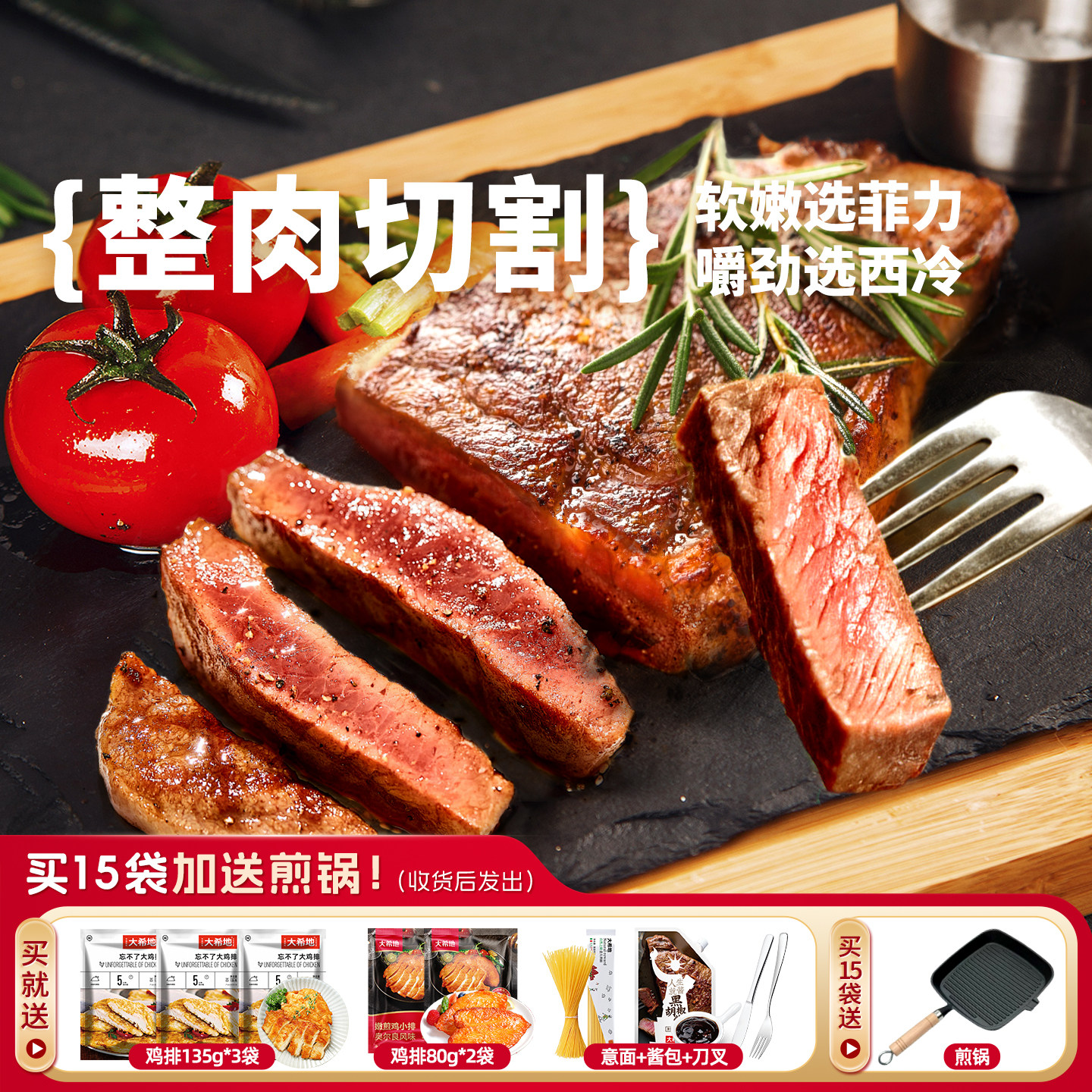 大希地牛排官方旗舰店食品整切大溪地谷饲西冷菲力儿童原切牛扒肉