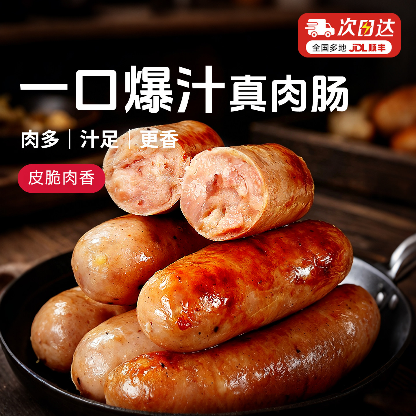 大希地爆有料脆皮醇香肉肠火山石烤肠黑椒香肠空气炸锅食材冷冻品
