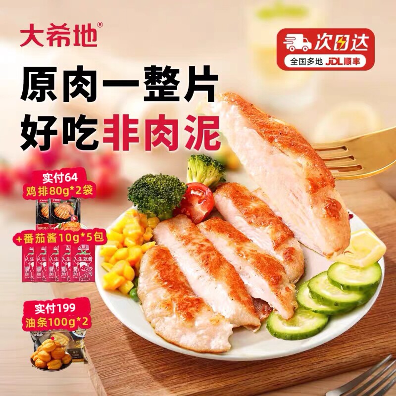 大希地鸡排官方旗舰店忘不了奥尔良鸡胸肉半成品冷冻大溪地香煎自