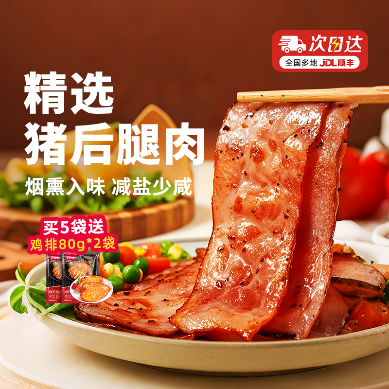 大希地培根三明治陪根片