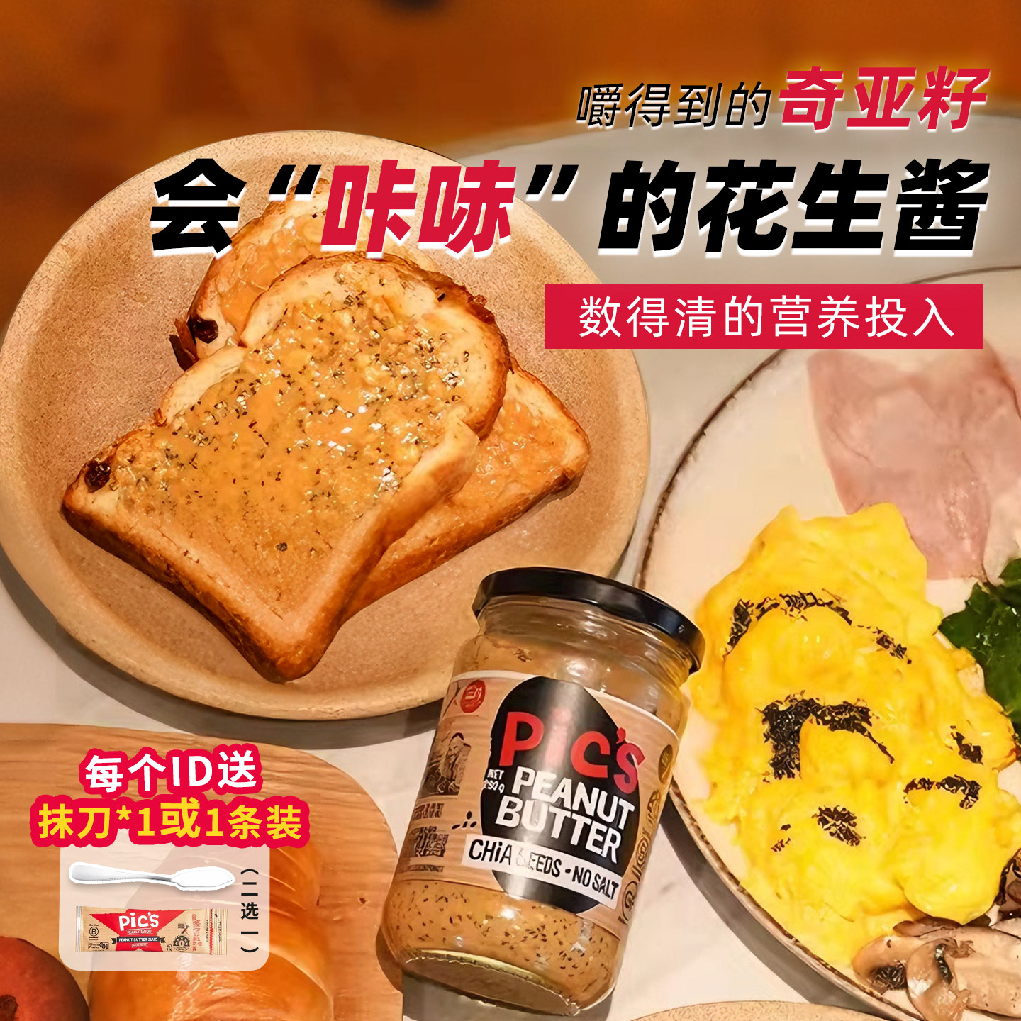Pics皮卡思奇亚籽花生酱健身早餐面包酱拌面0低无添加盐糖脂肪纯