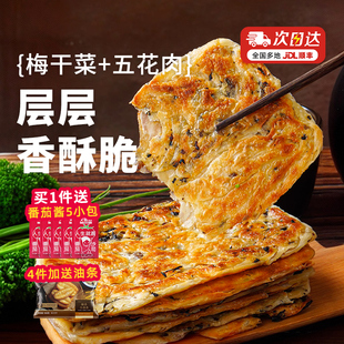 大希地梅干菜猪肉锅盔手抓饼空气炸锅早饭早餐半成品官方旗舰店