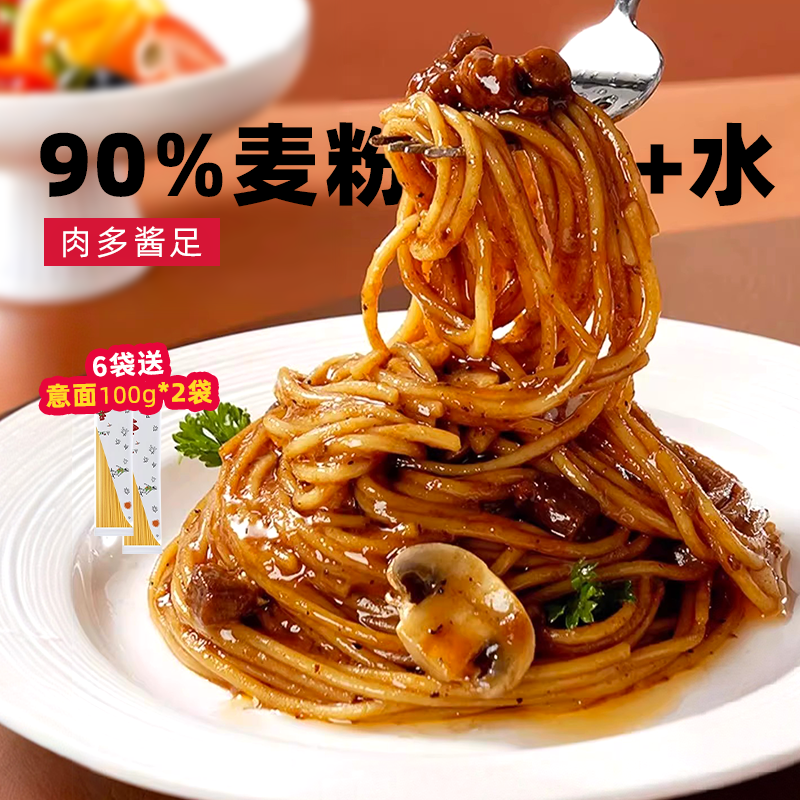 大希地意大利面速食拌面家用面条