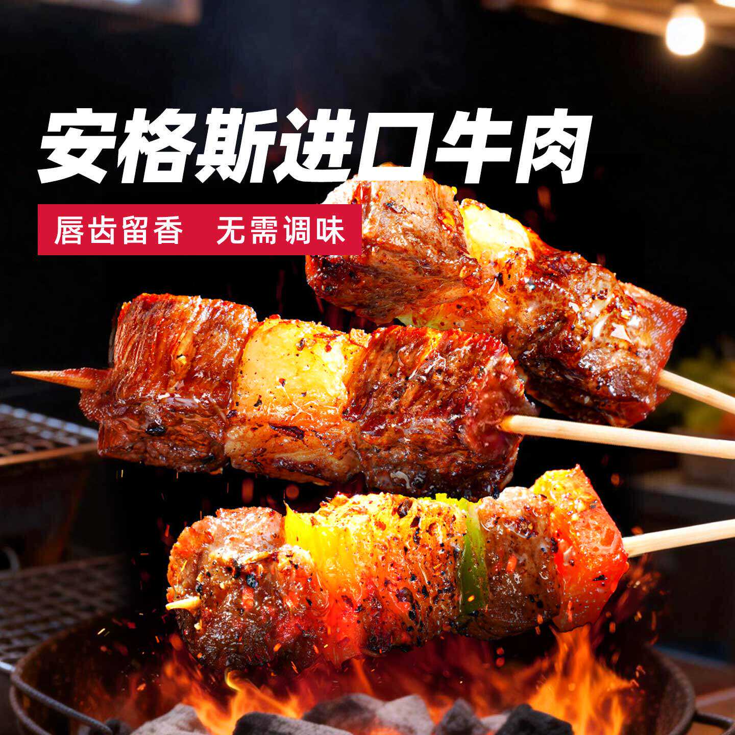大希地安格斯牛肉串空气炸锅露营户外烧烤烤串美食冷冻半成品食材