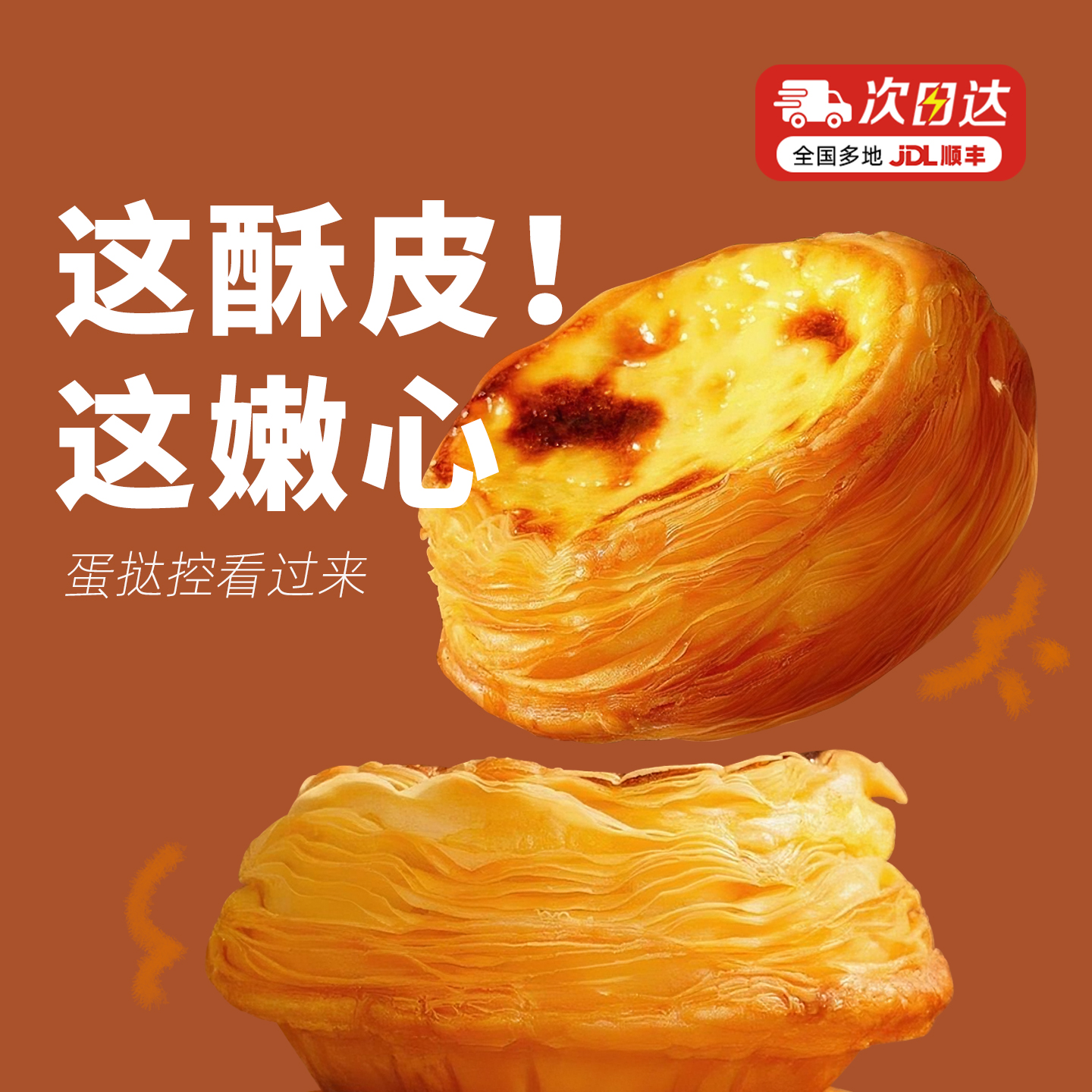 在家烘焙蛋挞-大希地葡式蛋挞