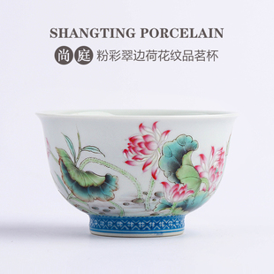 景德镇尚庭陶瓷手绘粉彩翠边荷花品茗杯泡茶杯中式茶器个人主人杯