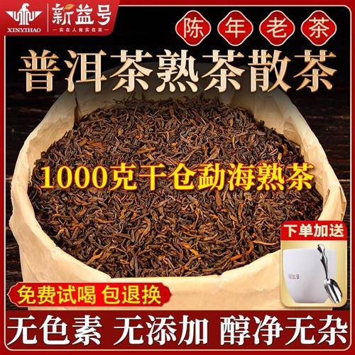 云南普洱茶熟茶新益号官方旗舰店十年以上布朗山糯米香老班章散茶