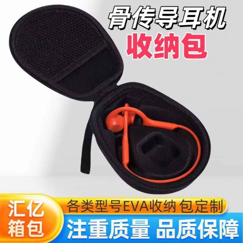适用骨传导耳机收纳包装盒韶音南卡小米骨传导耳机包eva收纳包