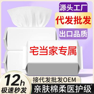 【宅当家专属】洗脸巾一次性干湿两用吸水卸妆加大加厚洁面巾
