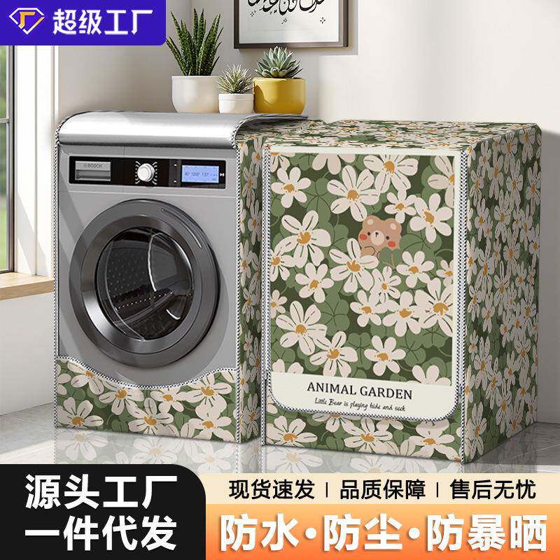 滚筒洗衣机防晒罩西门子海尔小天鹅全自动防尘罩阳台通用防水盖布