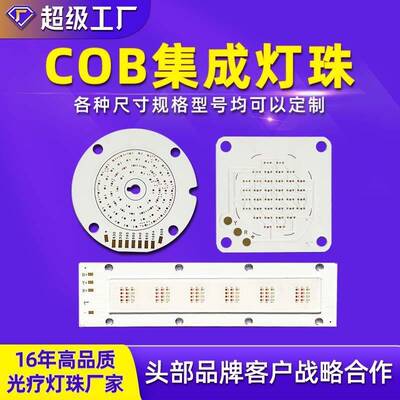 大功率COB美容仪器集成灯珠COB集成植物灯板高亮舞台灯投光灯光源