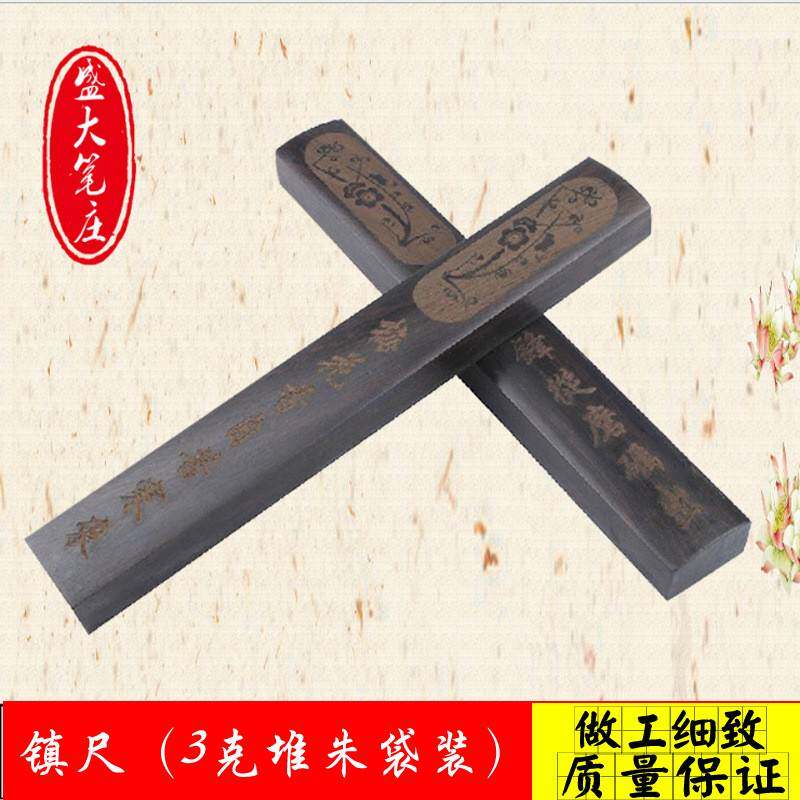 红木雕花刻字黑梓木镇尺 学生书法三字经抄写镇纸梅花3克堆朱袋装