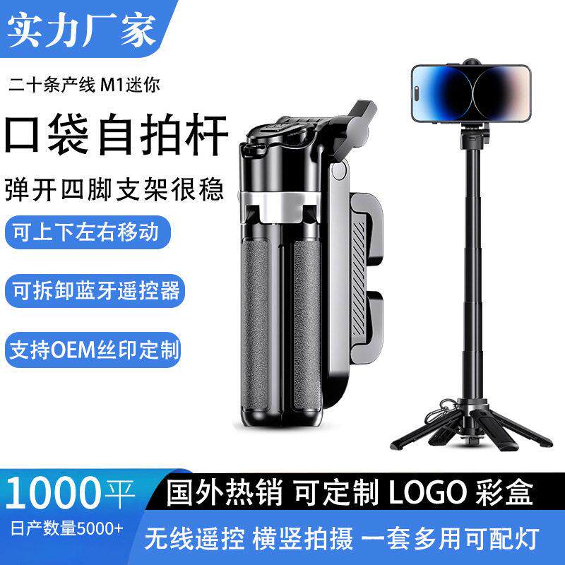跨境Mini自拍杆三合一迷你旅游便携蓝牙可伸缩落地手机助拍器竖拍