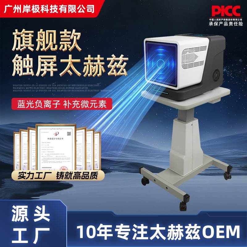 太赫兹热疗仪量子仪小太阳细胞能量仪旋磁微赫光波物理康养仪厂家