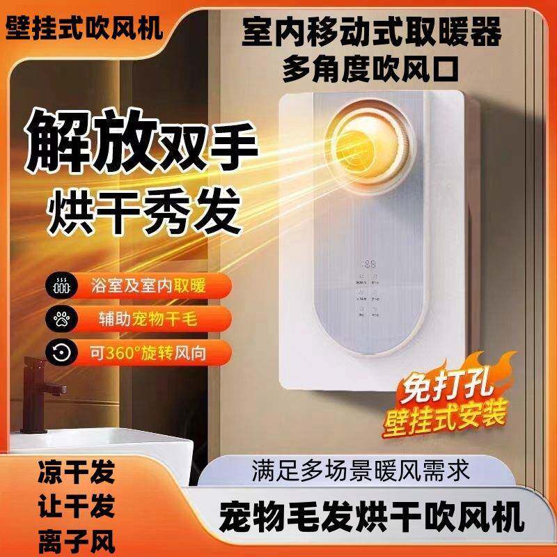 壁挂式电吹风机家用大风力负离子护发速干大功率家用多功能取暖器
