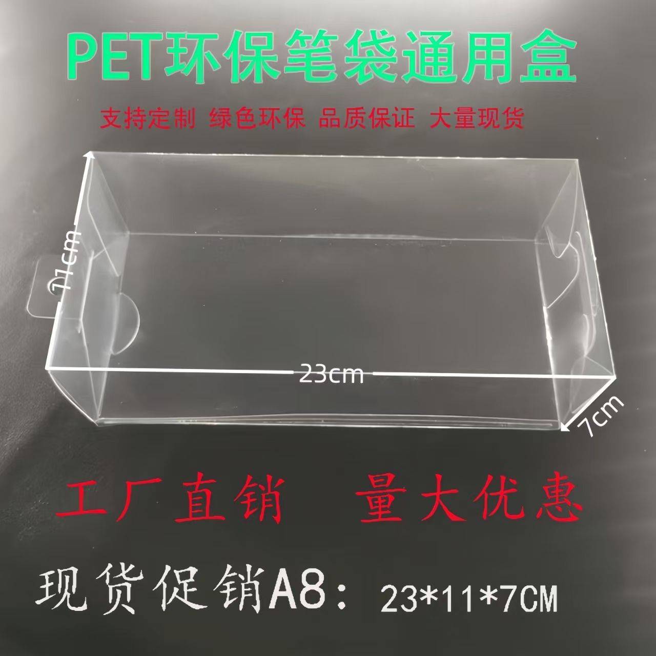 pvc透明盒子蛋糕长方形茶叶包装盒笔袋pet胶片挂钩透明通用
