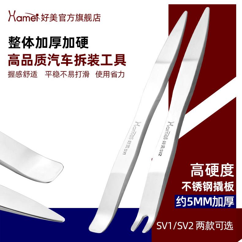 好美高品质汽车撬板拆卸后视镜翘板门板音响内饰卡扣起子工具