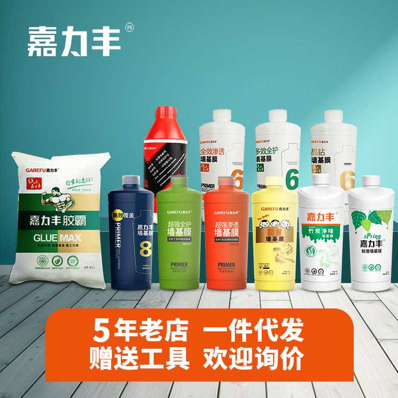 嘉力丰GR-811糯米胶粘壁纸贴墙纸胶水壁画墙壁布家用基膜套装辅料