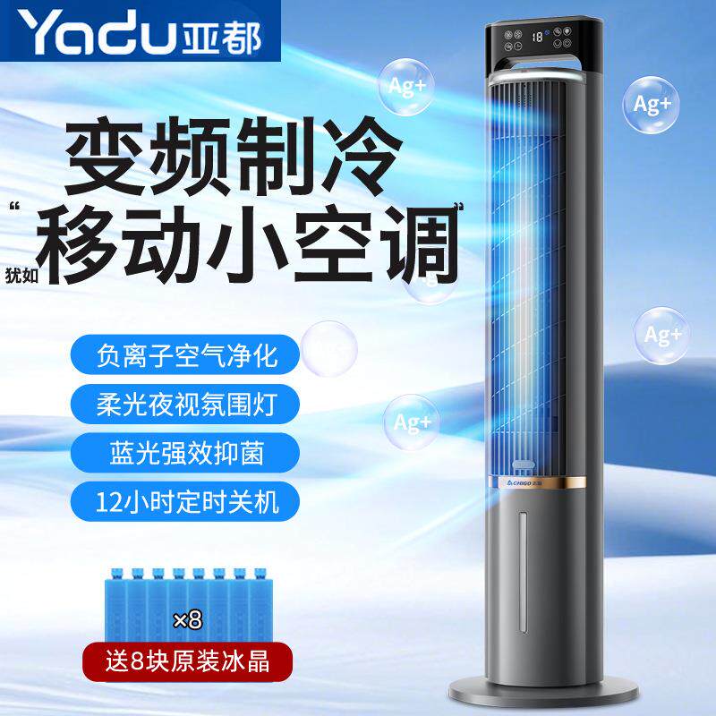 亚都空调扇制冷风扇家用卧室冷风机无叶扇水冷移动小空调2025静音
