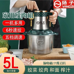 扬子绞肉机5升大容量5档调节6叶刀片多用途【可和面】绞肉绞蔬菜