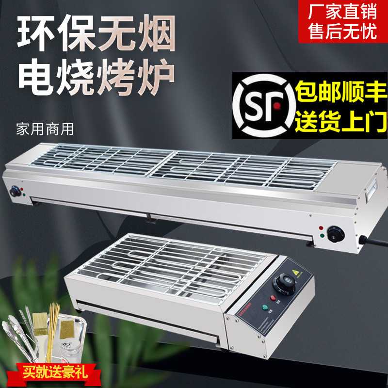 无烟电烧烤炉家用烤串机商用摆摊烤羊肉串烤生蚝烤面筋电烤炉
