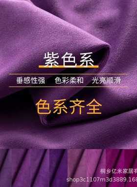 紫色系绒布 婚礼布置装饰丝绒布舞台活动幕布荷兰绒窗帘天鹅绒布