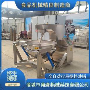 不锈钢自动炒酱锅柳州螺蛳粉酱料炒锅行星搅拌自动控温炒料机