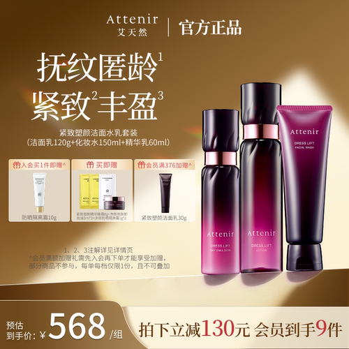 ATTENIR/艾天然紧致塑颜洁面乳水乳套装补水保湿紧致抗皱官方正品