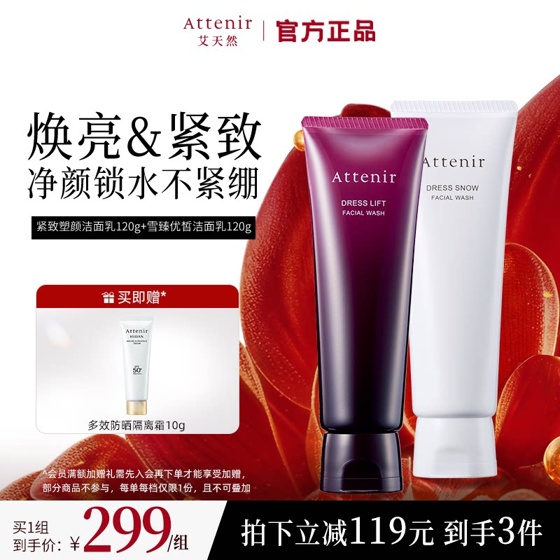 艾天然紫管+白管洁面乳洗面奶女深层清洁补水去角质组合套装官方