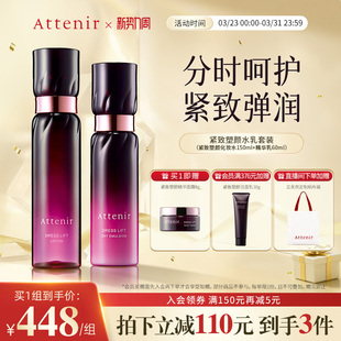 紧致抗皱官方正品 修护补水保湿 艾天然紧致精华水乳套装 ATTENIR