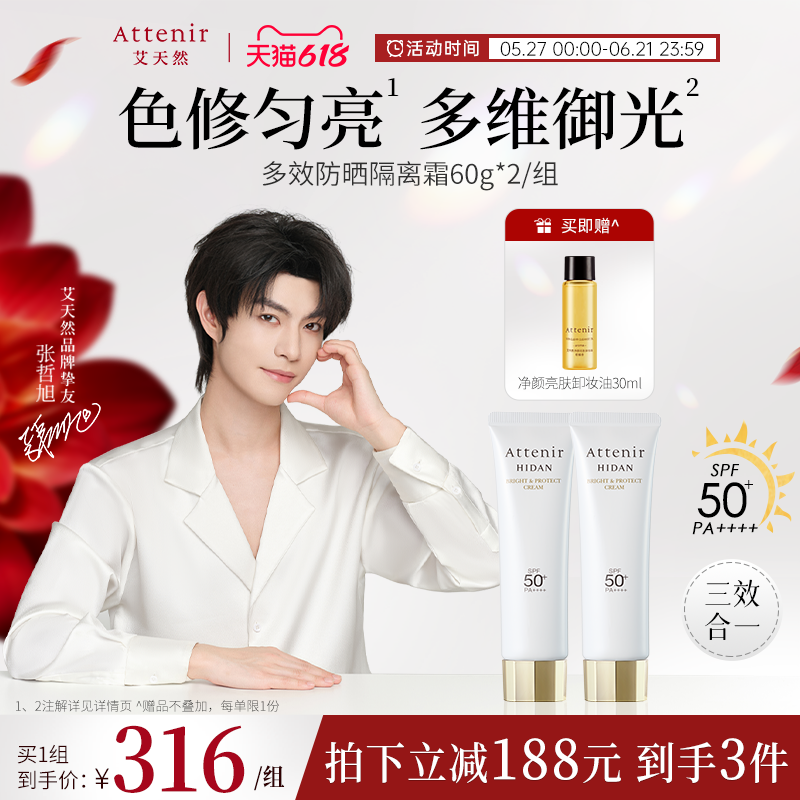 【官方旗舰店】艾天然防晒霜隔离霜SPF50+面部素颜霜60g大容量2支
