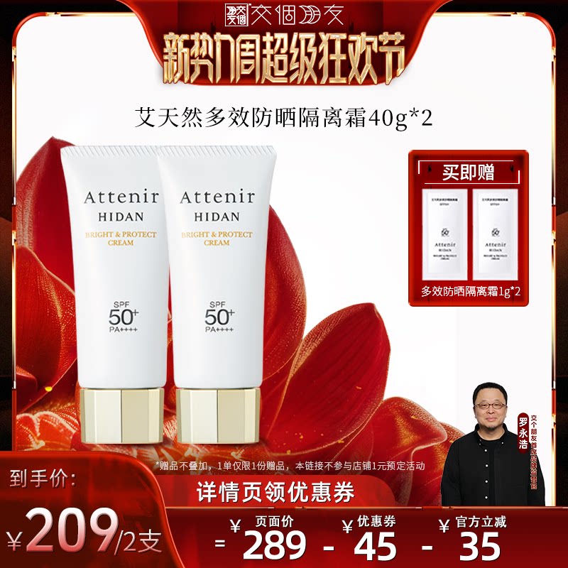【防晒达播】艾天然防晒霜SPF50+隔离霜夏季面部清爽不油腻