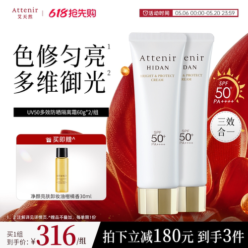 【官方旗舰店】艾天然防晒霜隔离霜SPF50+面部素颜霜60g大容量2支