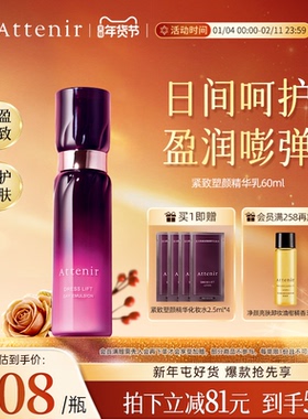 ATTENIR/艾天然紧致精华乳夜紧致抗皱修护补水保湿官方正品
