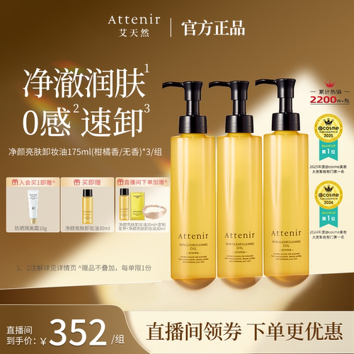 【直播间下单加赠】艾天然卸妆油面部眼部深层清洁官方旗舰店正品