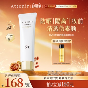 【官方旗舰店】艾天然防晒霜隔离霜SPF50+面部素颜霜60g大容量