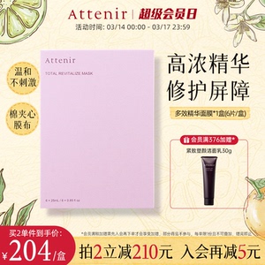 ATTENIR/艾天然面膜修护紧致补水保湿精华面膜官方正品