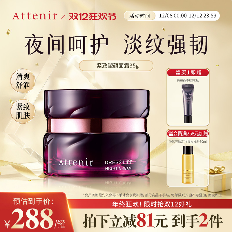 ATTENIR/艾天然精华霜面霜滋润修护紧致补水保湿抗皱官方正品