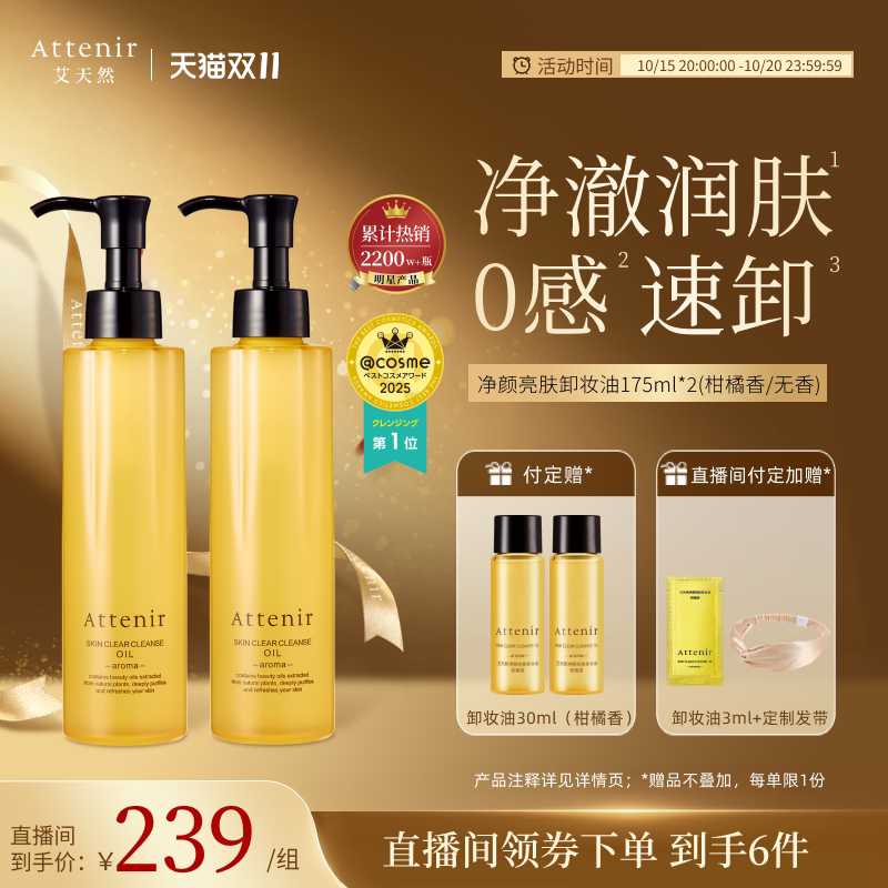 【直播间下单加赠】艾天然卸妆油面部眼部深层清洁官方旗舰店正品