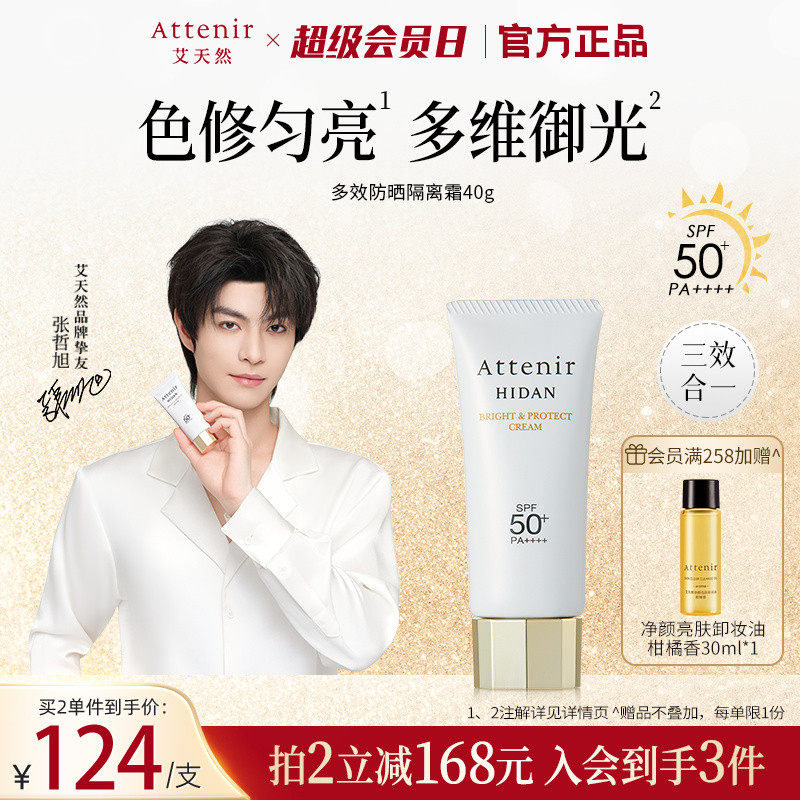 【官方旗舰店】艾天然防晒霜SPF50+隔离霜素颜夏季面部清爽不油腻