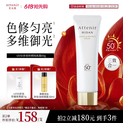 【官方旗舰店】艾天然防晒霜隔离霜SPF50+面部素颜霜60g大容量