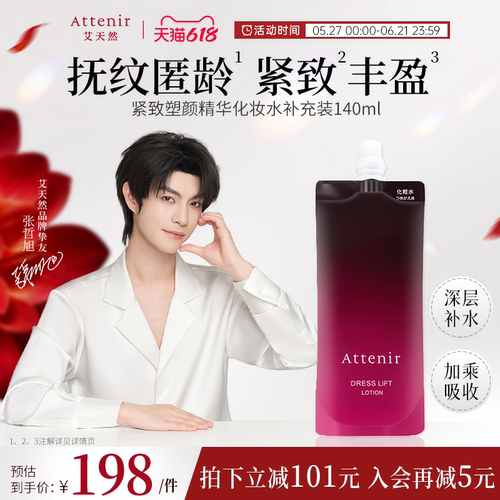 ATTENIR/艾天然化妆水爽肤水补充装修护补水保湿紧致抗皱
